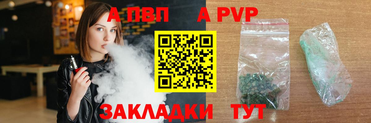 Alfa_PVP Crystall Надым