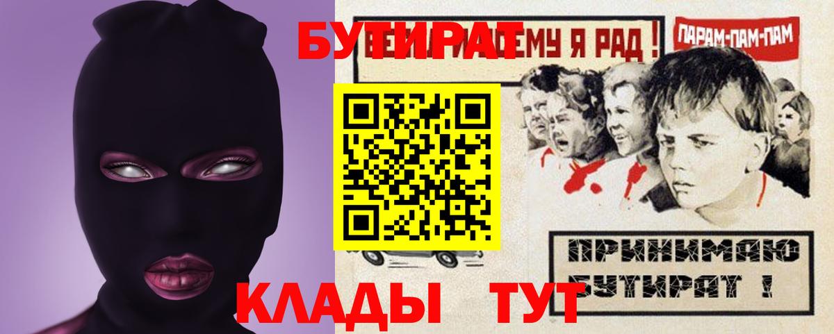 Надым  Бутират  Вход с VPN  Бутират BDO 33% 