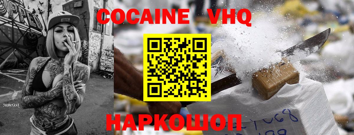 КОКАИН VHQ  Вход с VPN  Надым  Cocaine  Кокаин VHQ 