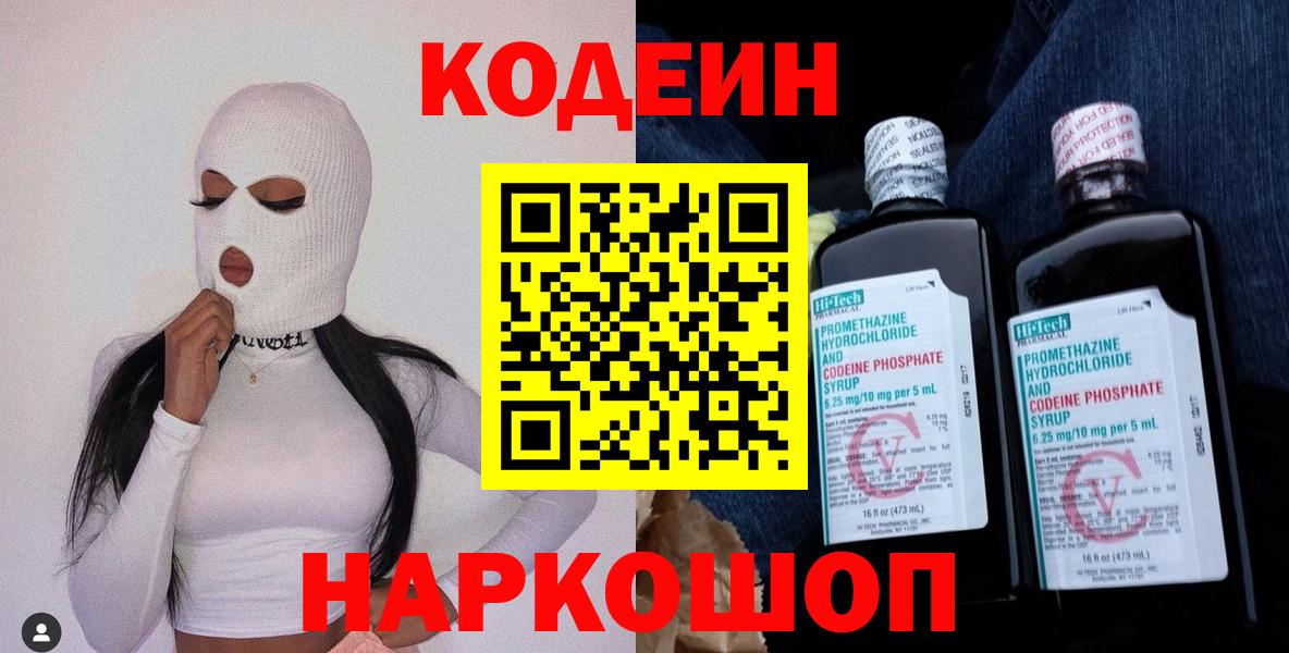 Надым  Кодеин Purple Drank  Вход с VPN 