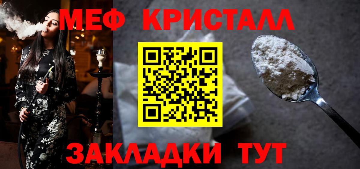 Меф кристаллы Надым