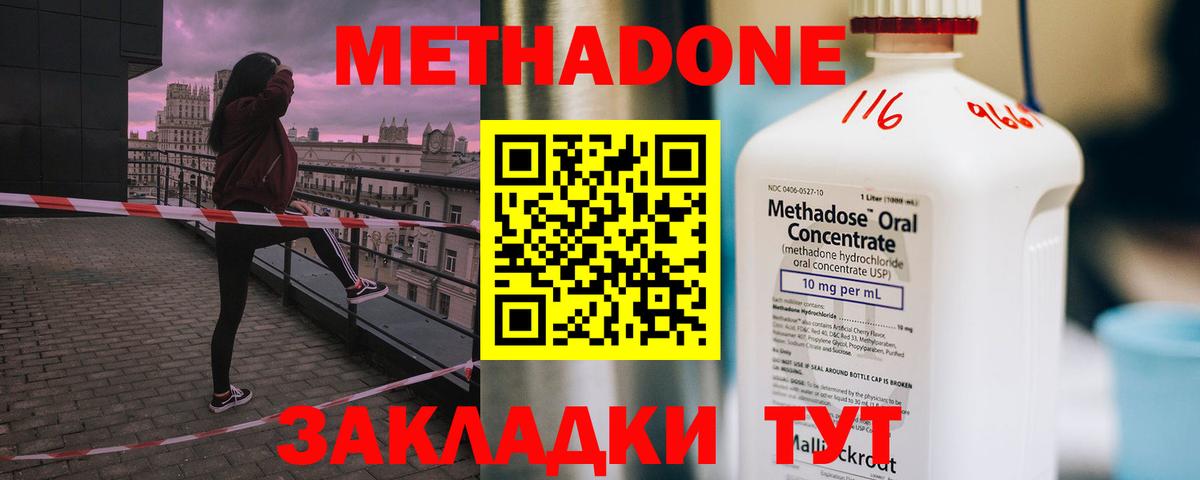 Метадон methadone  Вход с VPN  Надым 