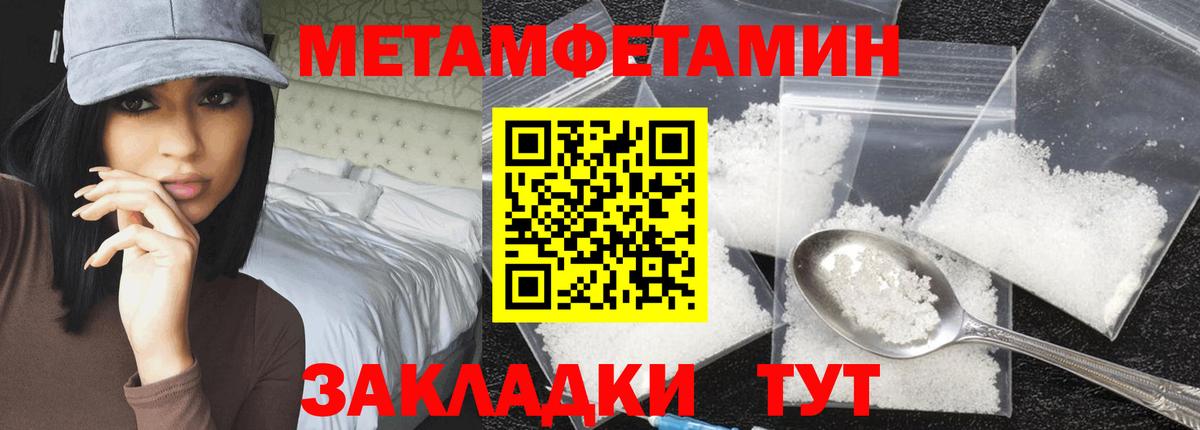 МЕТАМФЕТАМИН Methamphetamine Надым